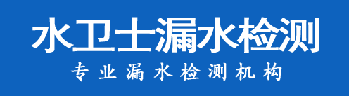临泉县暗管漏水检测