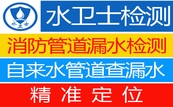 临泉县暗管漏水检测